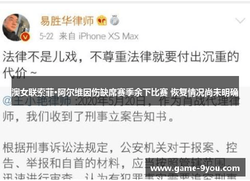 澳女联索菲·阿尔维因伤缺席赛季余下比赛 恢复情况尚未明确