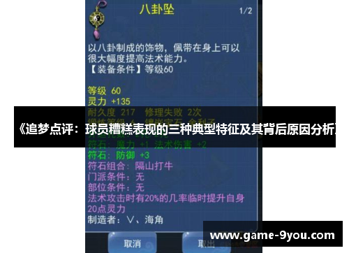 《追梦点评：球员糟糕表现的三种典型特征及其背后原因分析》