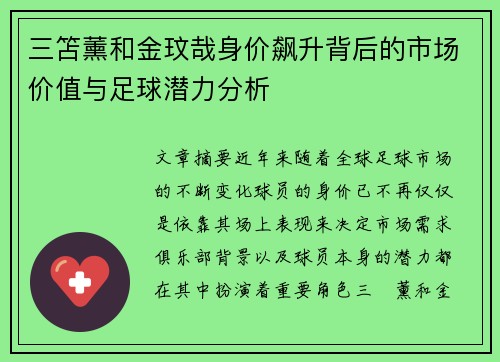 三笘薰和金玟哉身价飙升背后的市场价值与足球潜力分析