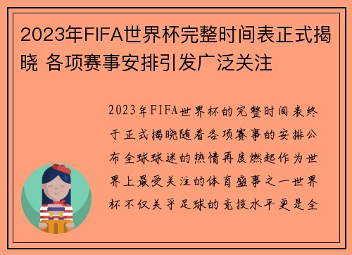 2023年FIFA世界杯完整时间表正式揭晓 各项赛事安排引发广泛关注